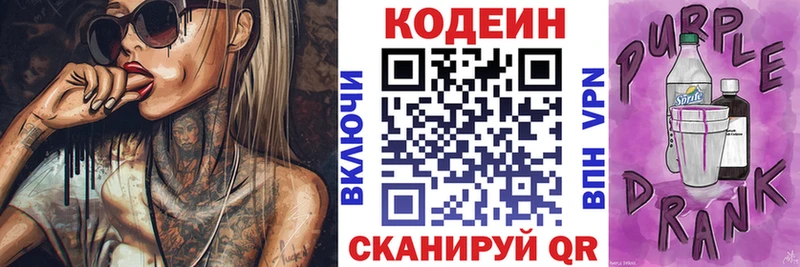Codein напиток Lean (лин)  купить наркоту  Бородино 